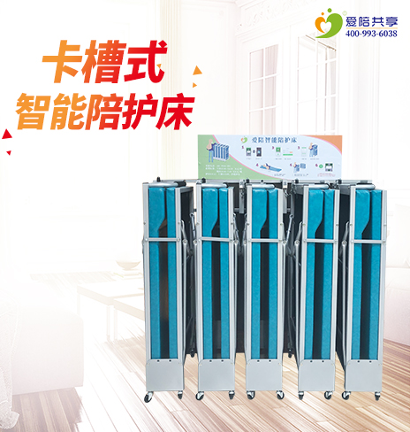 卡槽陪護床是什么？