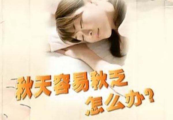 秋高氣爽卻哈欠連天，咋整？這樣做，解“秋乏”！