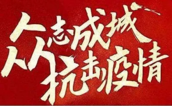 廣州愛陪以綿薄之力共抗疫情！