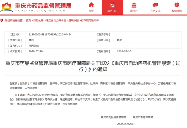 重慶：這些器械可以在自助售賣(mài)機(jī)賣(mài)！