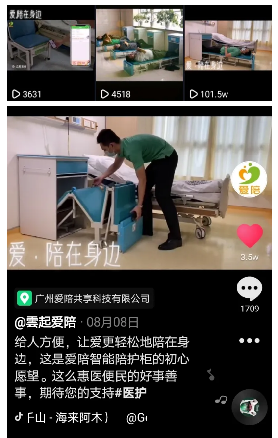 網(wǎng)紅共享陪護(hù)床！百萬(wàn)粉絲等你來(lái)！