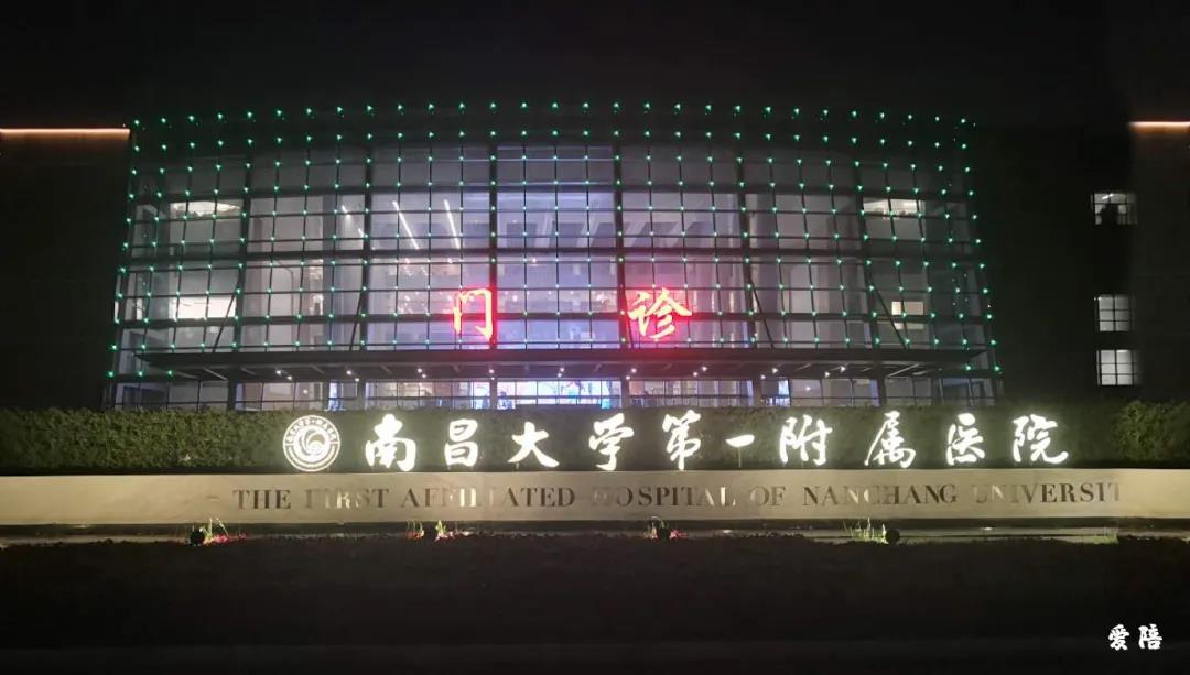 愛陪成功入駐南昌大學(xué)一附院，為病屬提供優(yōu)質(zhì)舒適的陪護環(huán)境