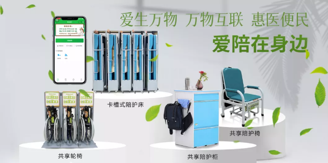 硬件過硬，軟件不軟——愛陪共享陪護(hù)床真硬核