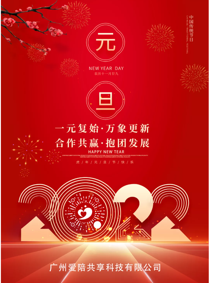 【愛陪共享陪護(hù)床】2021牛耕！2022虎躍！