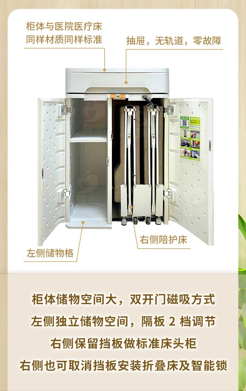 新型醫(yī)院陪護床_醫(yī)院陪護柜_智能陪護柜，精工巧匠 創(chuàng)新專利 始于顏值 忠于品質(zhì)