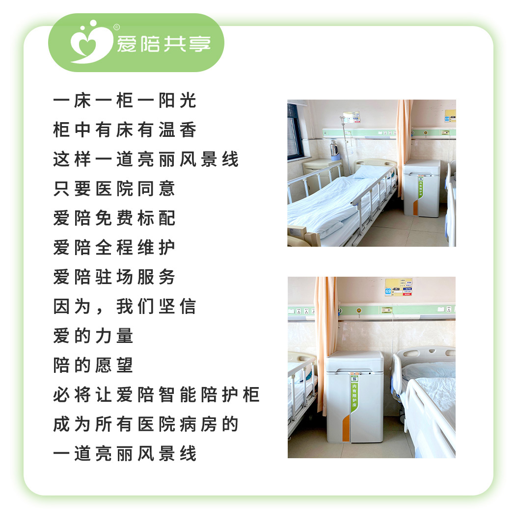 醫(yī)院共享陪護床不斷創(chuàng)新改變產(chǎn)出新型智能陪護柜，驚艷所有人！
