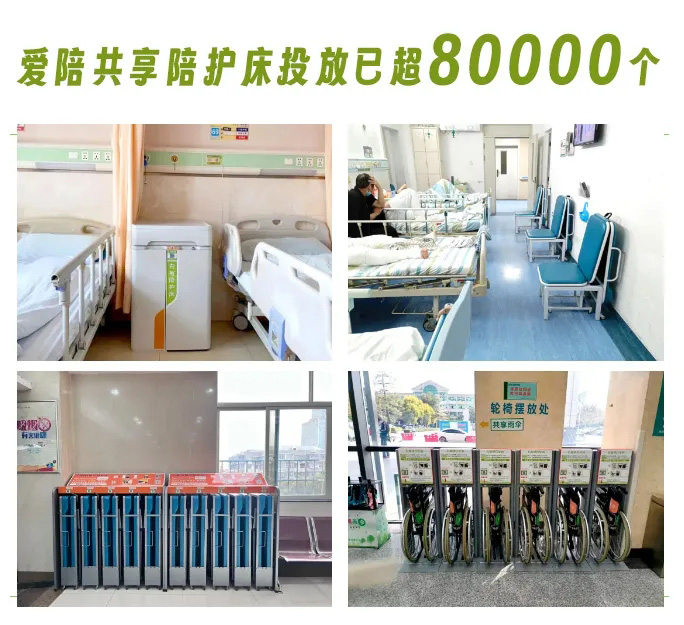 共享陪護床已投放超80000臺，醫(yī)院引進愛陪共享產(chǎn)品好評如潮