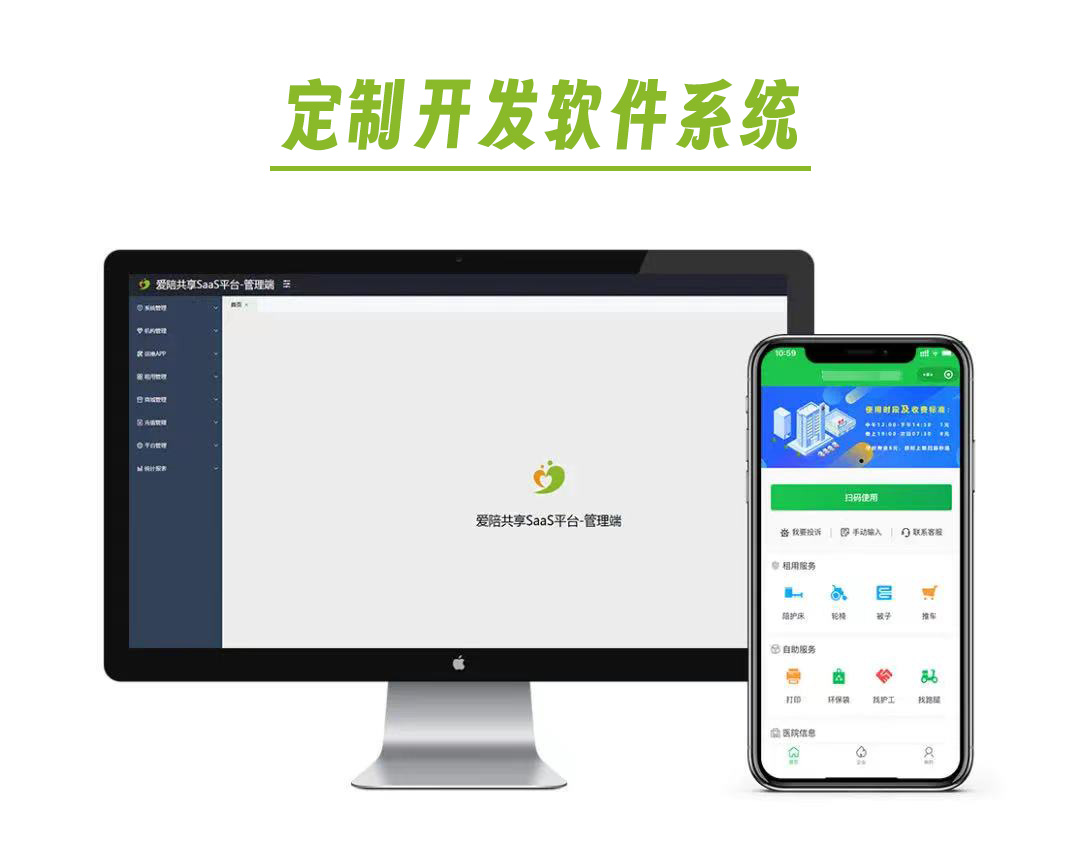 愛陪共享軟件系統(tǒng)定制化創(chuàng)新：引領(lǐng)共享陪護床行業(yè)新高度！