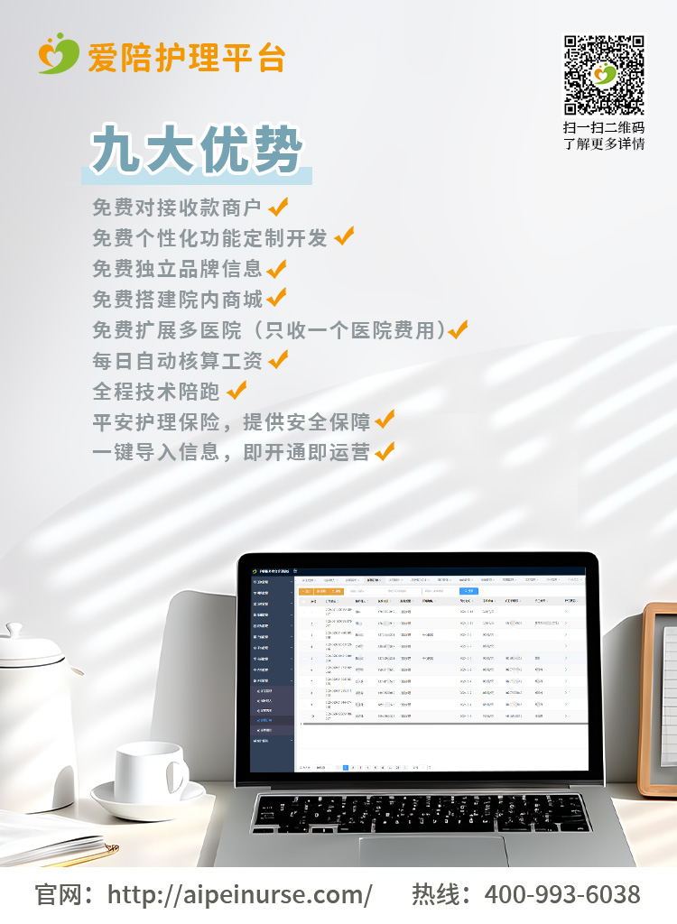 愛陪護理平臺：最低980元起，實時到賬享全年服務(wù)，免費定制功能助力醫(yī)院高效運營