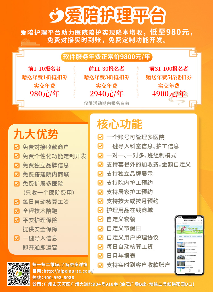 愛陪醫(yī)院護理管理平臺·限時盛惠啟幕！