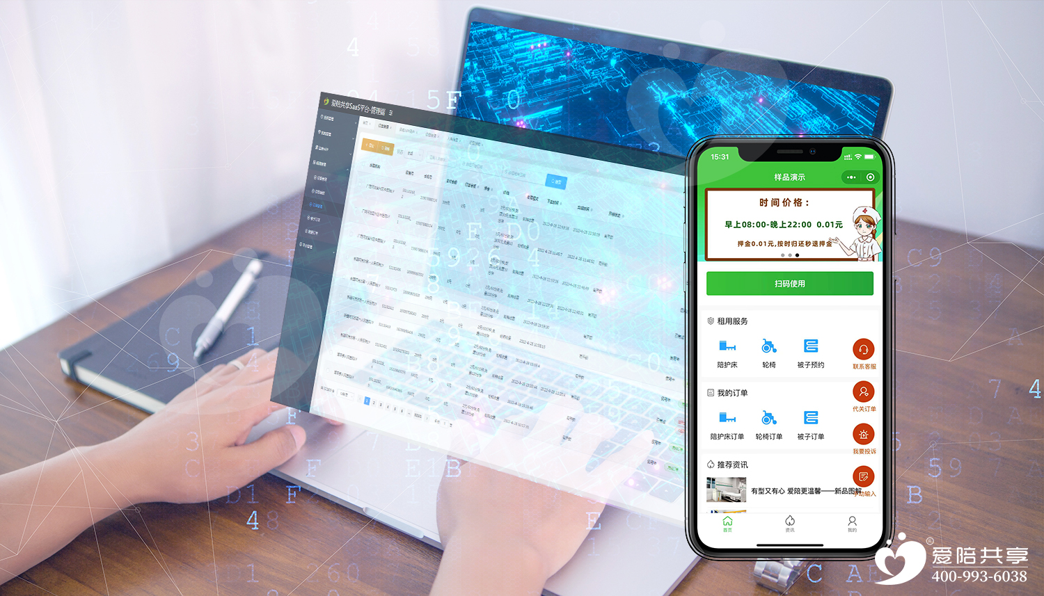 愛陪共享軟件系統(tǒng)：個性化定制，醫(yī)院信息化無縫對接的智能方案