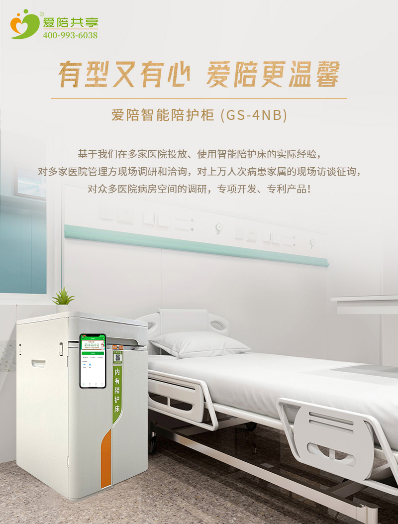 愛陪多功能共享陪護柜：創(chuàng)新設計，提升醫(yī)院陪護體驗